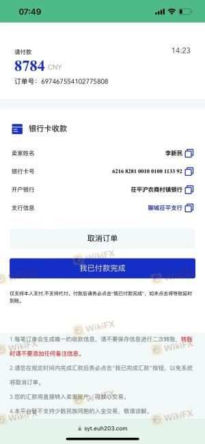 入金不到账导致爆仓