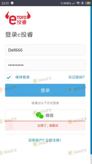 今天刚入金 突然无法登录账户 总是提示错误 ,,,完全是黑平台 强烈要求监管机构 取缔黑平台