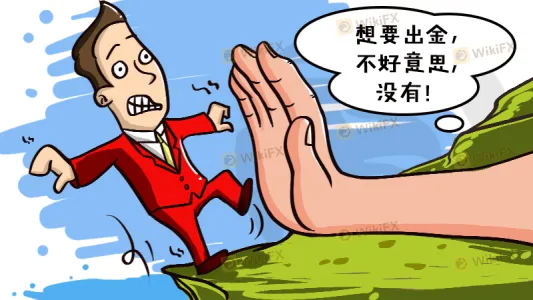 无法出金