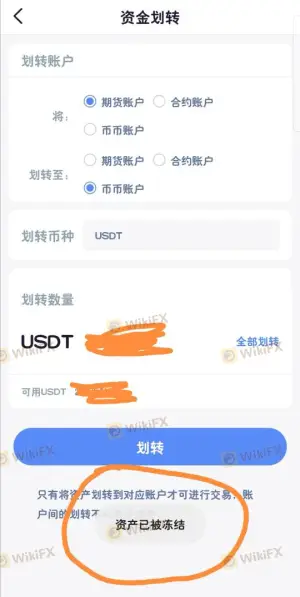 无故冻结资产