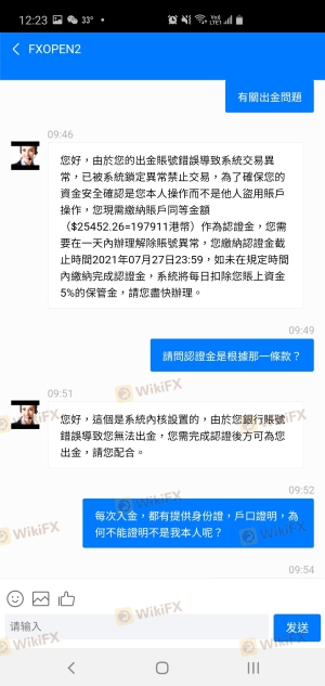 感觉被骗入局中