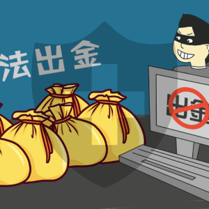 无故冻结资金
